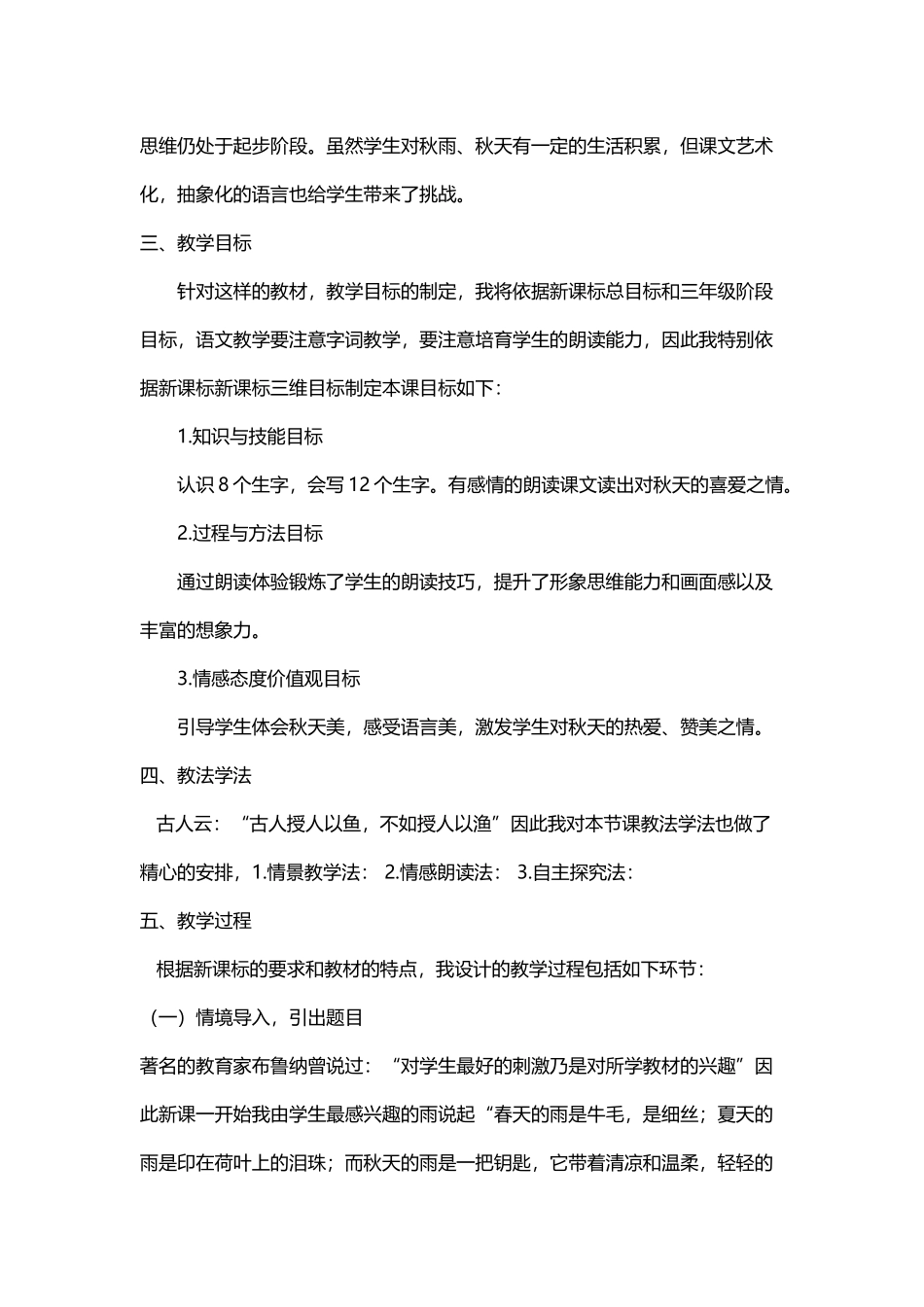 《秋天的雨》说课稿_第3页