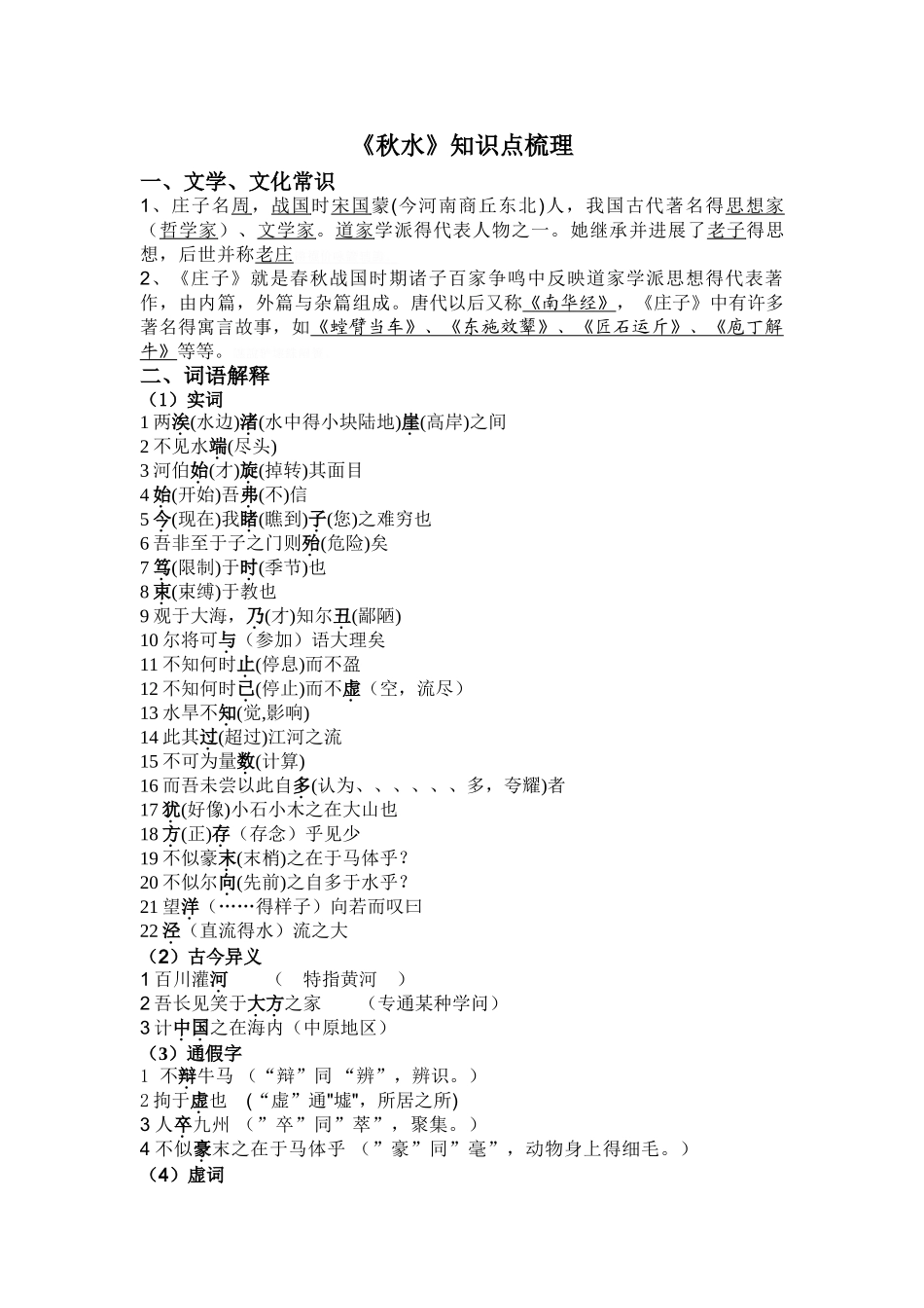 《秋水》知识点梳理_第1页