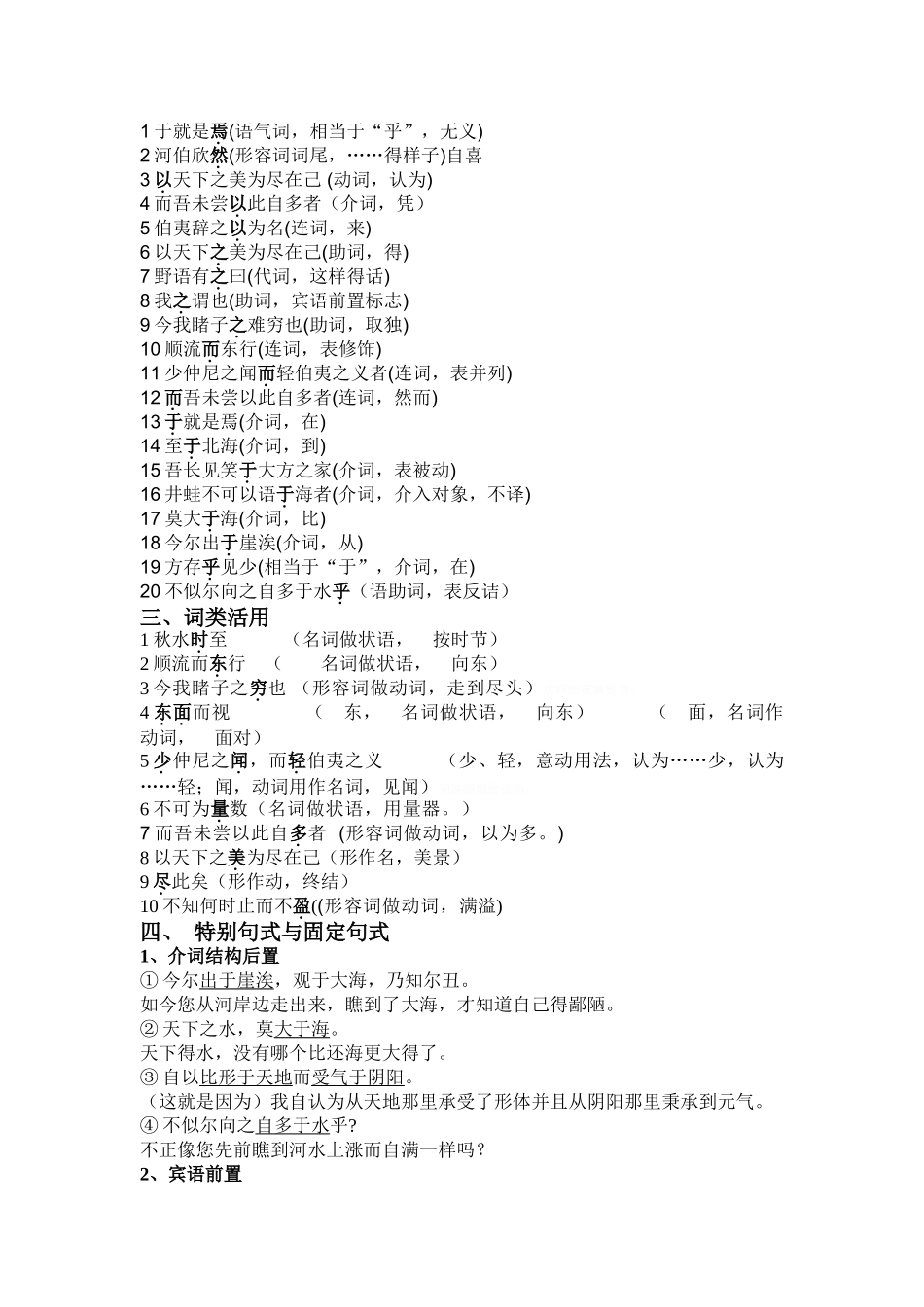 《秋水》知识点梳理_第2页