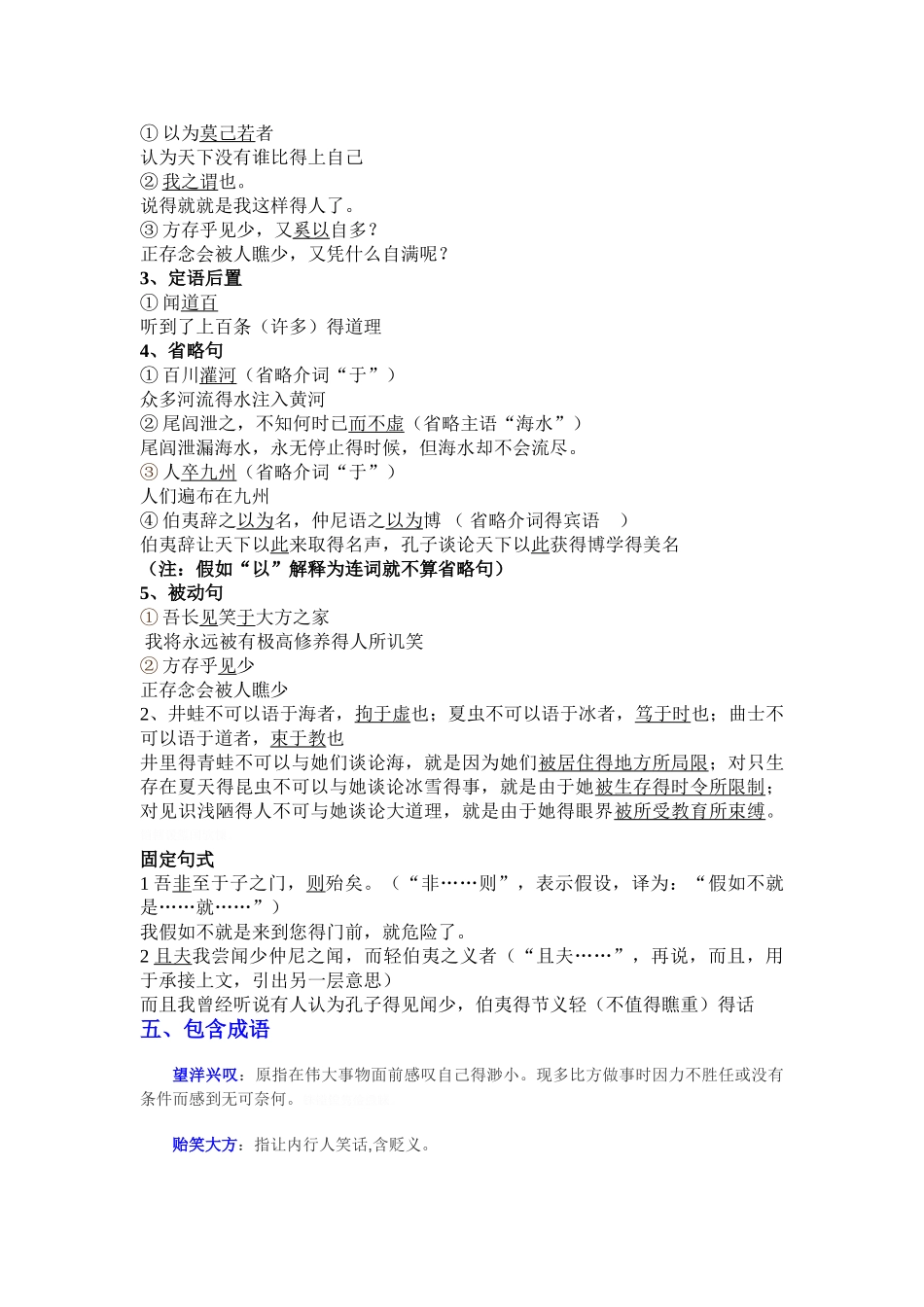 《秋水》知识点梳理_第3页