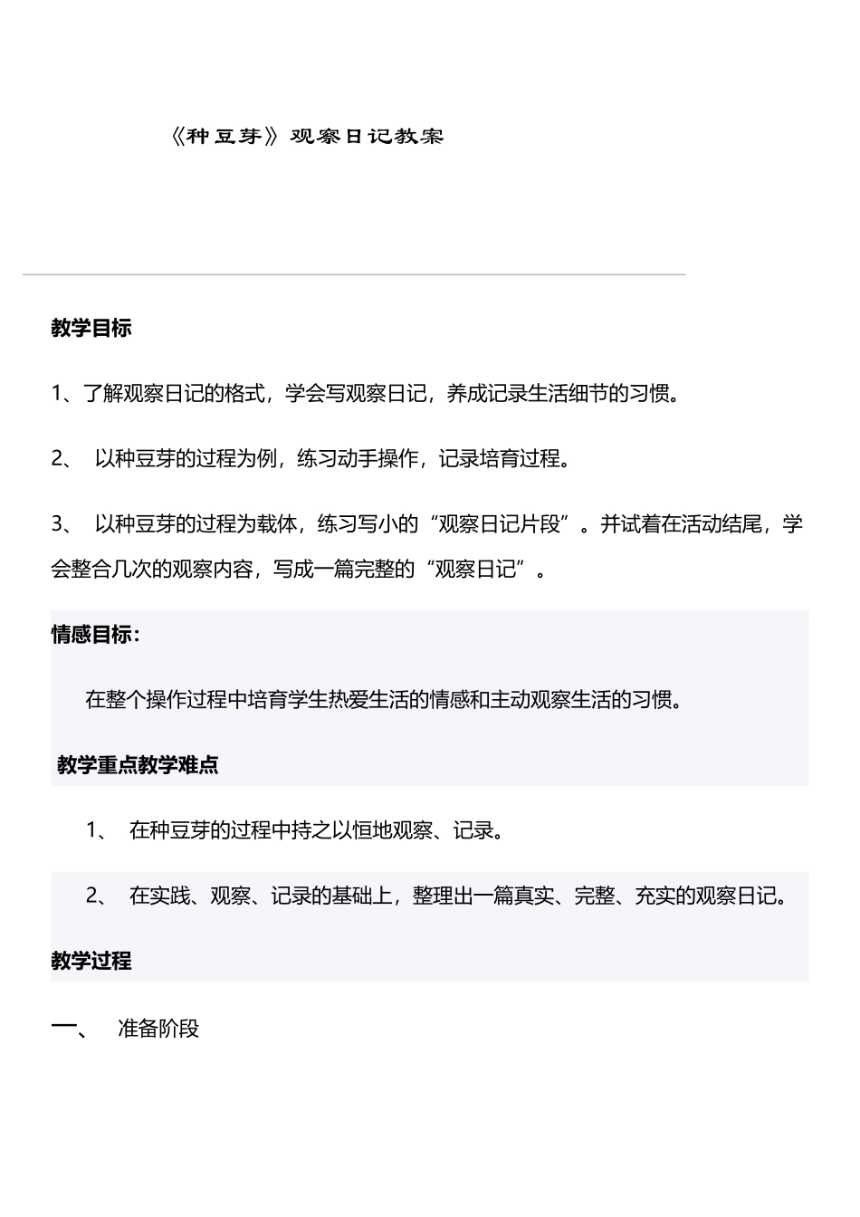 《种豆芽》观察日记教案_第2页