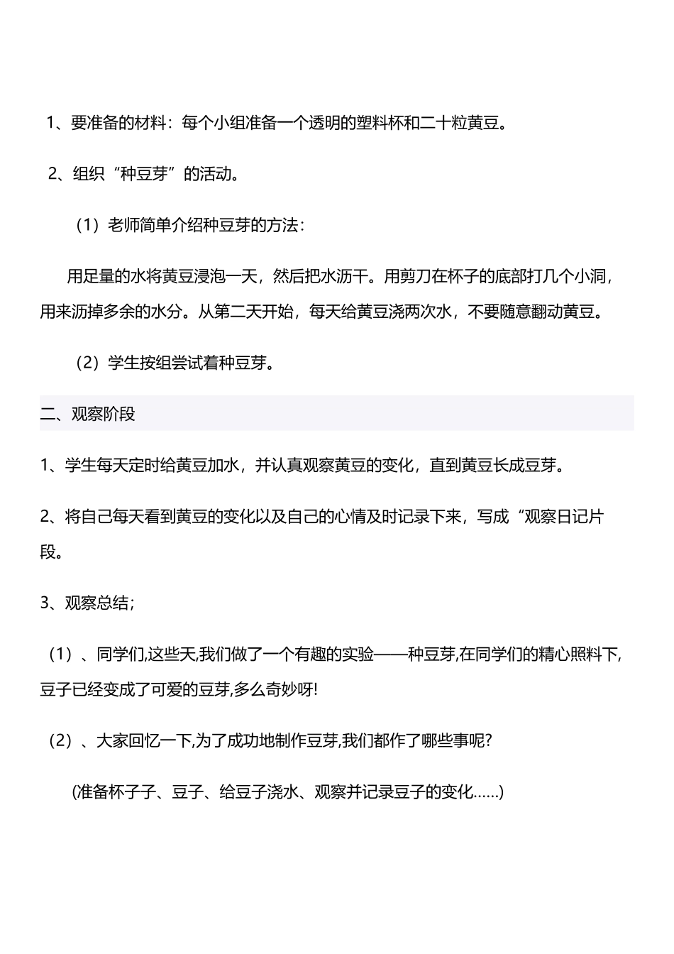 《种豆芽》观察日记教案_第3页