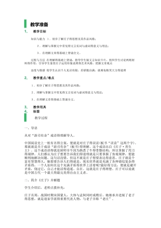 《秋水》_教学设计_教案