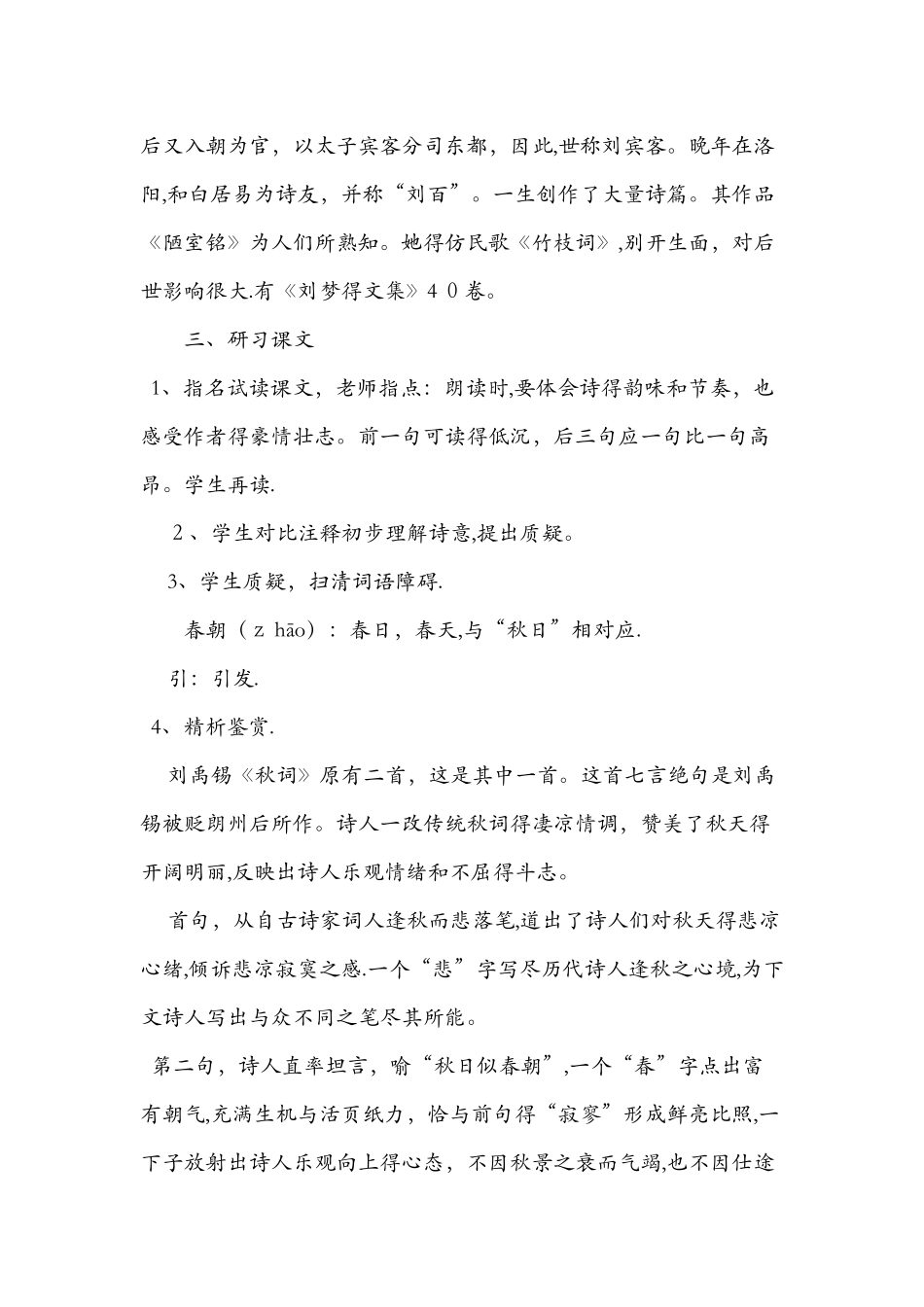 《秋词》教学设计_第2页
