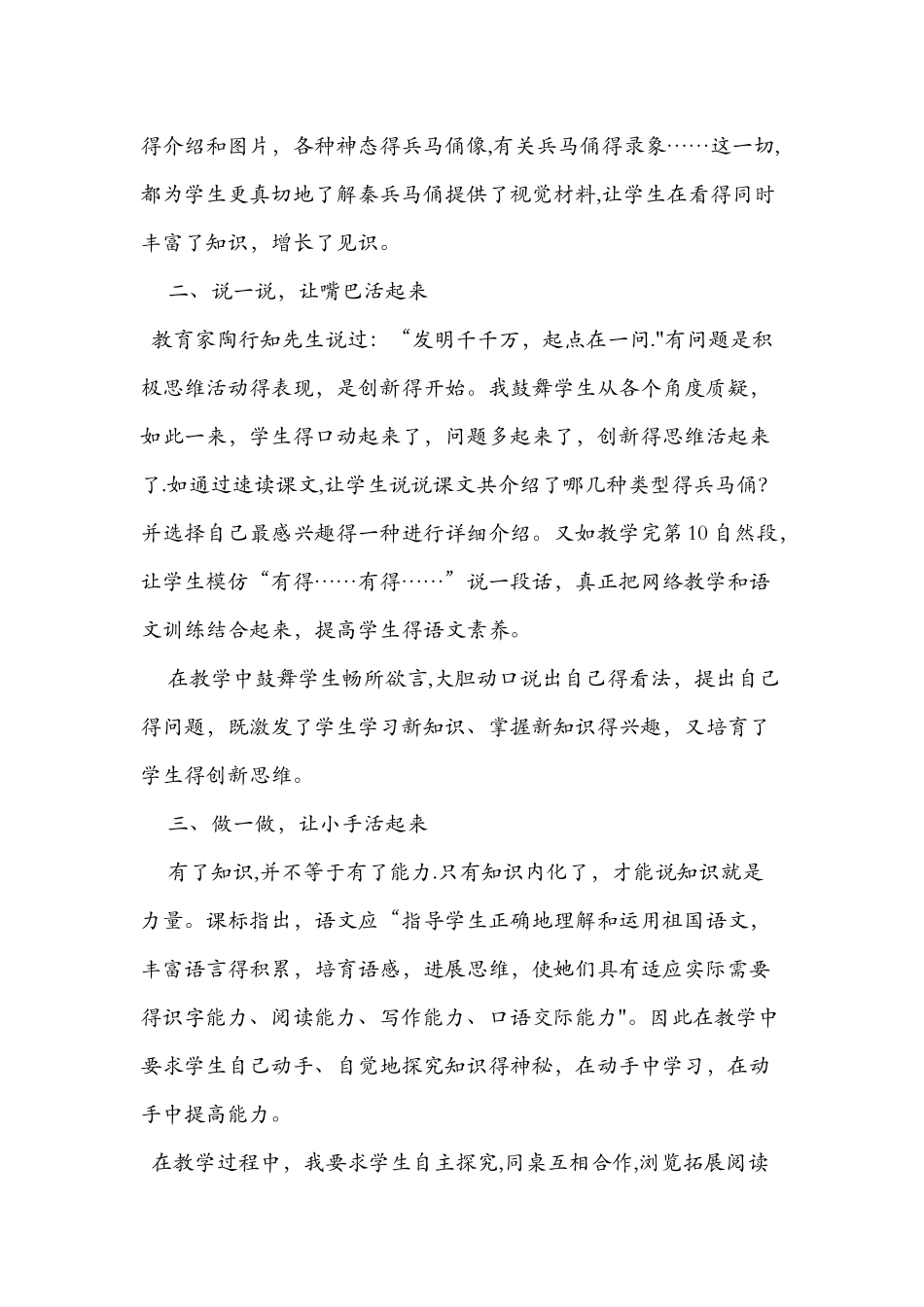 《秦兵马俑》教学反思精选3篇_第2页