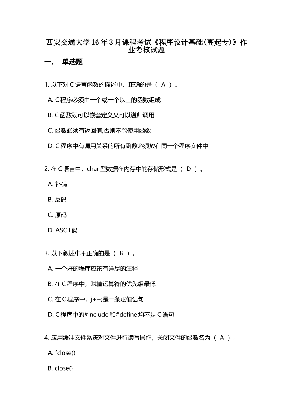 《程序设计基础》作业考核试题与答案_第2页