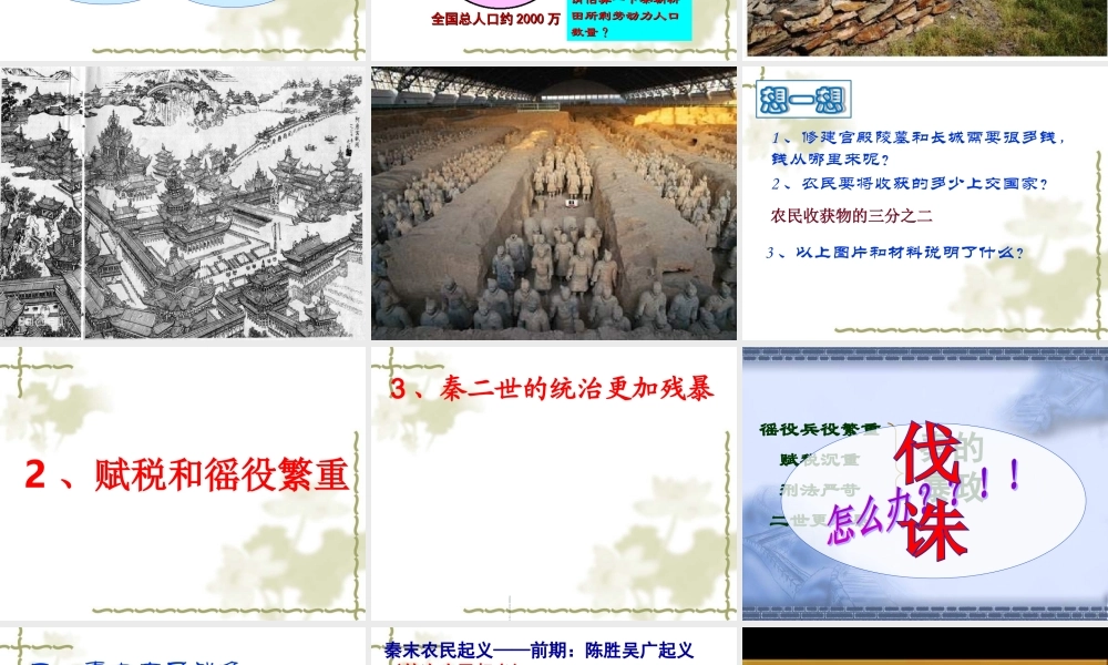 《秦末农民大起义》专题培训课件