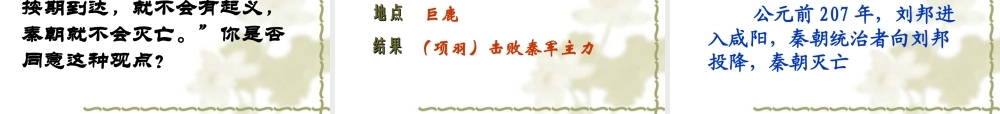 《秦末农民大起义》专题培训课件