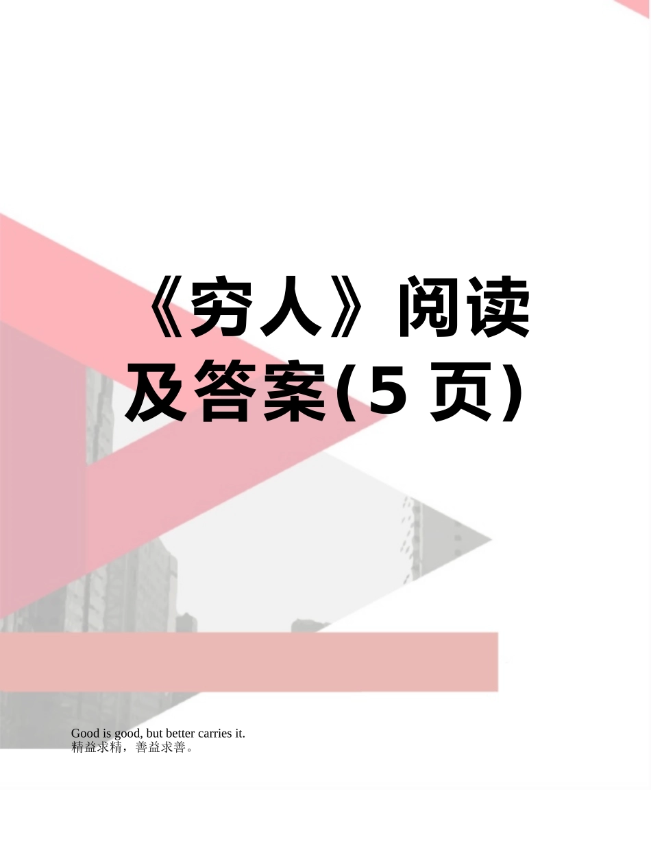 《穷人》阅读及答案_第1页