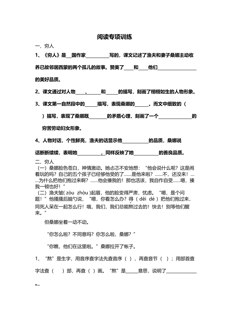 《穷人》阅读及答案_第2页