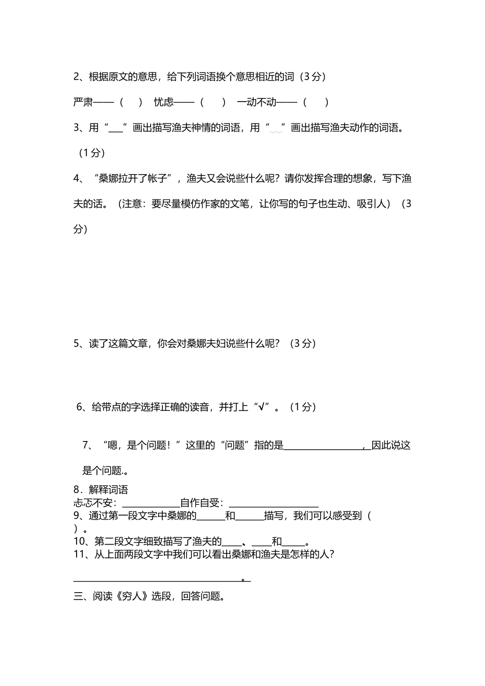 《穷人》阅读及答案_第3页