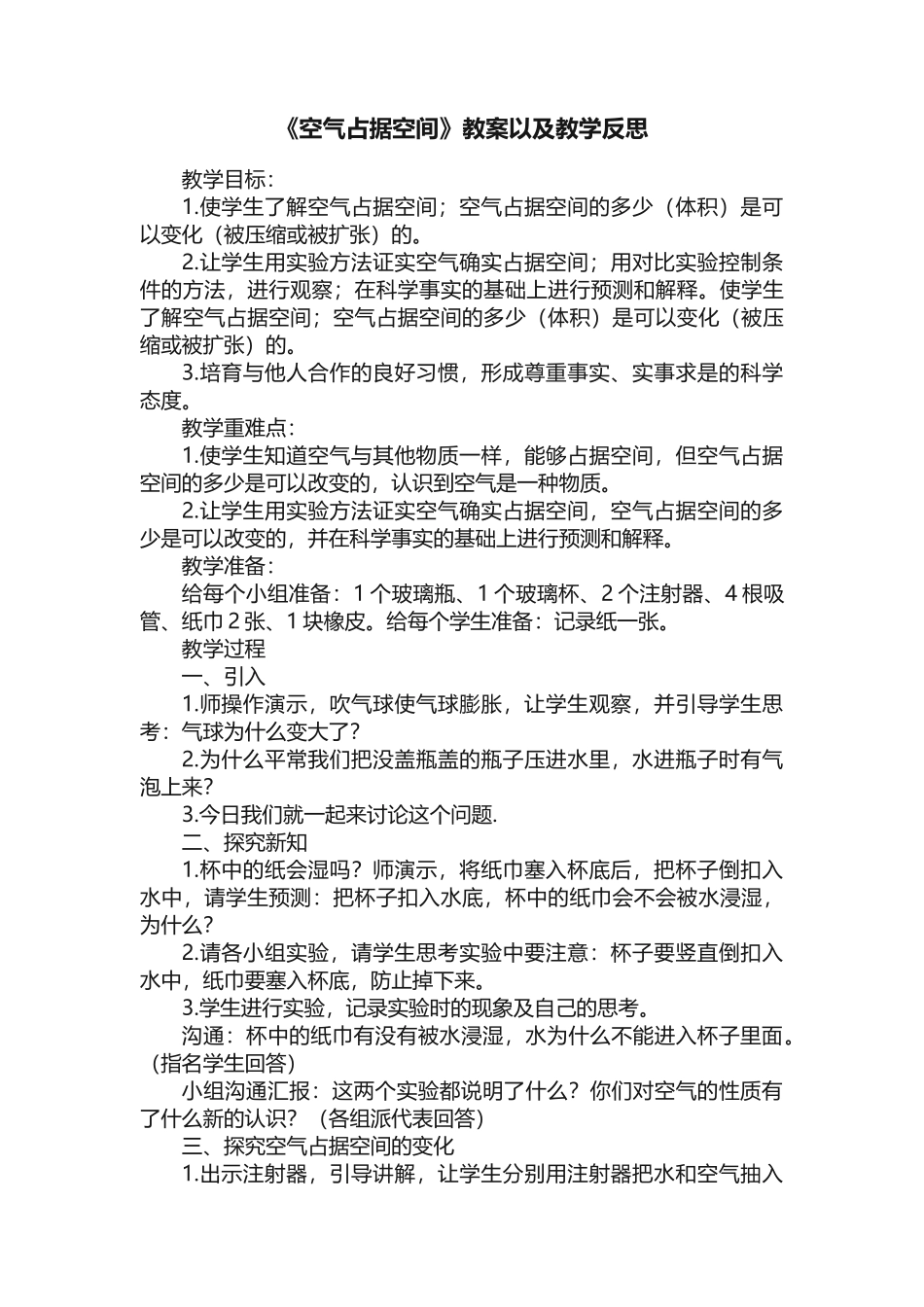 《空气占据空间》教案以及教学反思_第1页