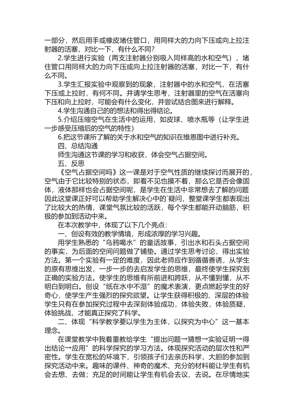 《空气占据空间》教案以及教学反思_第2页