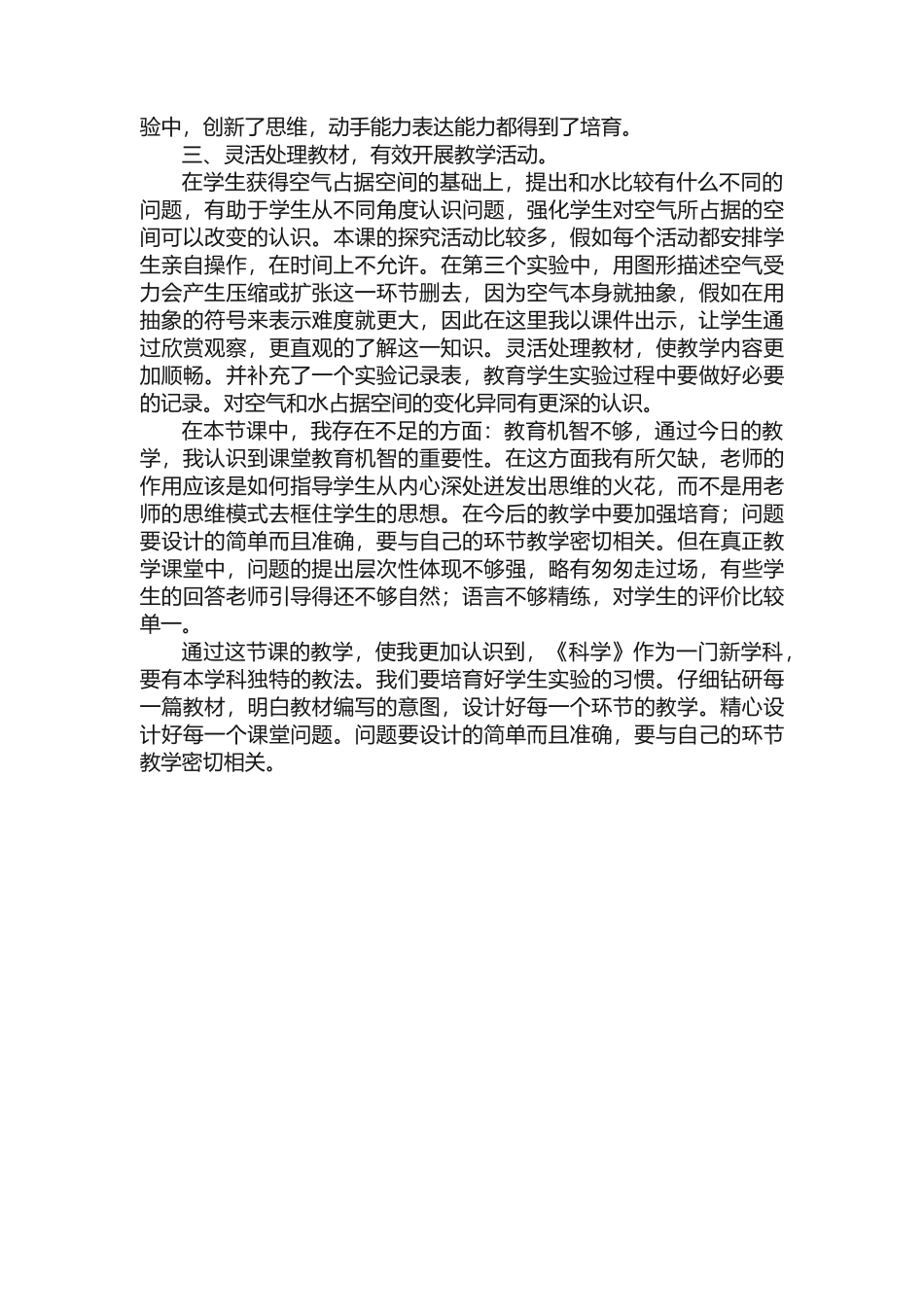 《空气占据空间》教案以及教学反思_第3页
