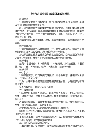 《空气占据空间》教案以及教学反思
