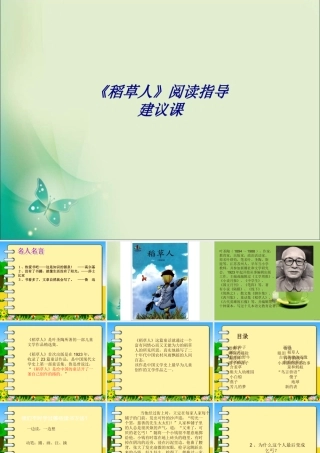 《稻草人》阅读指导建议课专题培训课件