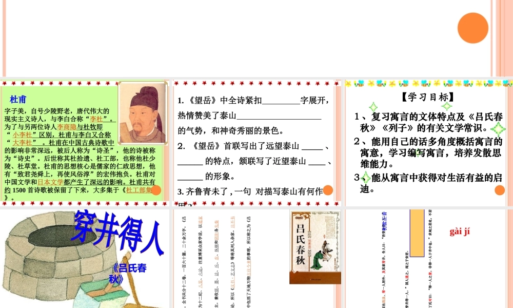 《穿井得人》《杞人忧天》专题培训课件