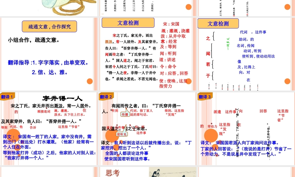 《穿井得人》《杞人忧天》专题培训课件