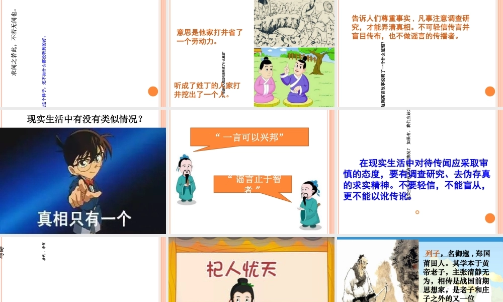 《穿井得人》《杞人忧天》专题培训课件