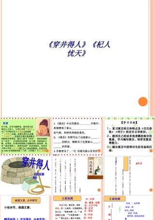 《穿井得人》《杞人忧天》专题培训课件