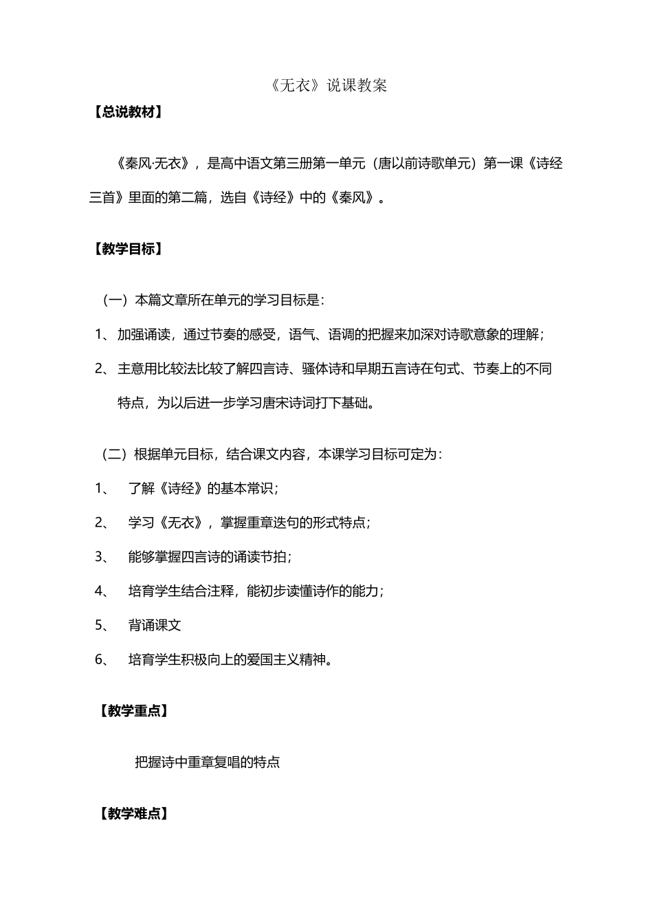 《秦风.无衣》教案_第2页