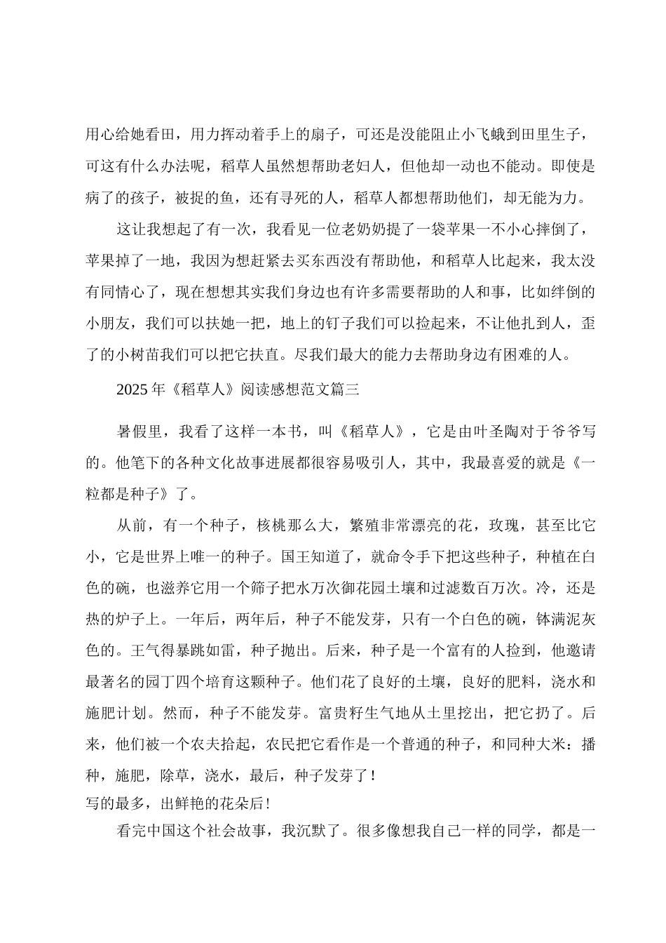 《稻草人》阅读感想范文_第2页