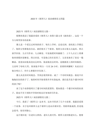 《稻草人》阅读感想范文
