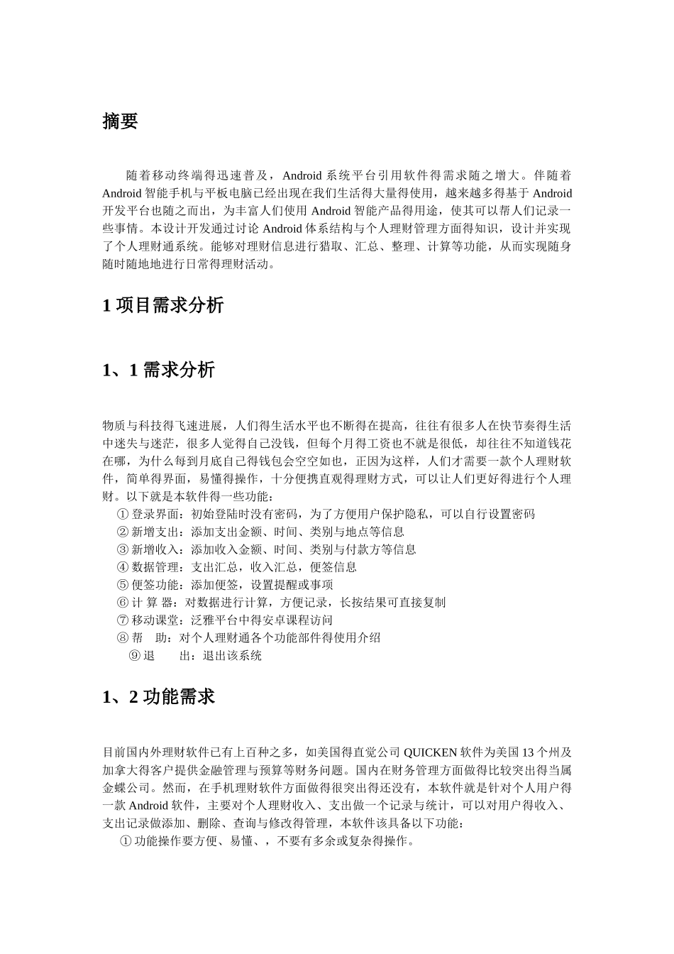 《移动应用开发》课程设计_第2页