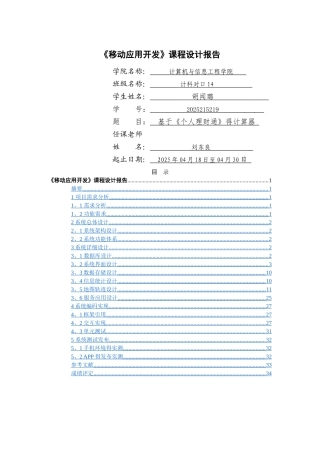 《移动应用开发》课程设计