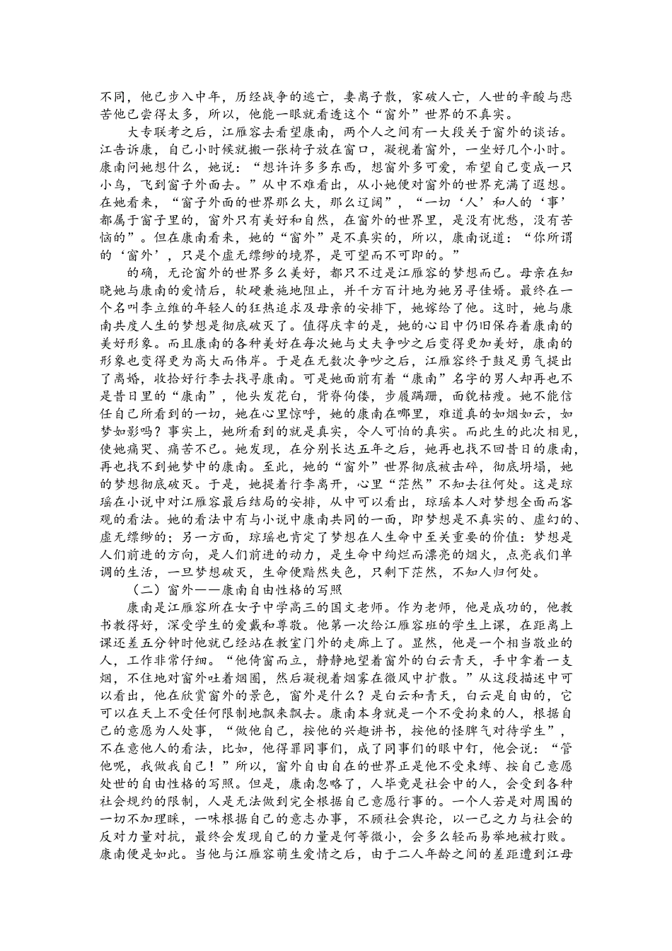 《窗外》中的意象解读_第2页
