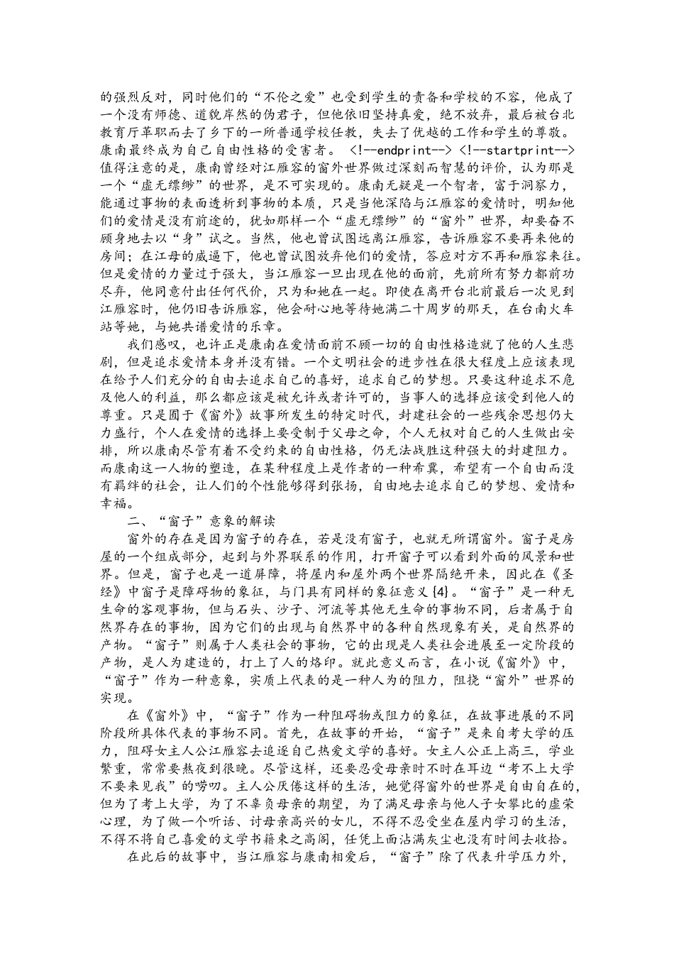 《窗外》中的意象解读_第3页
