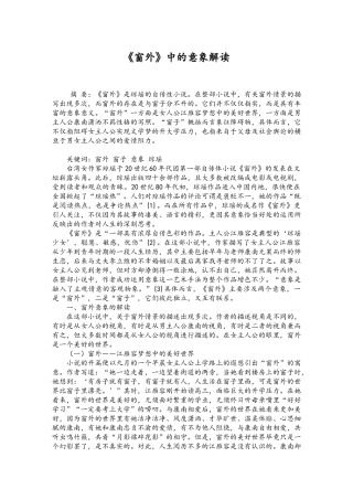 《窗外》中的意象解读