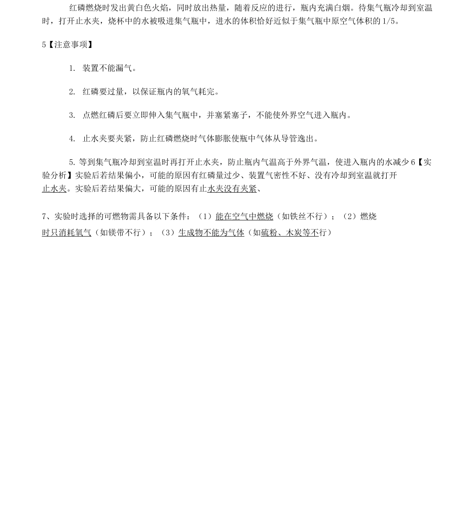 《空气中氧气含量的测定》实验探究专项训练_第2页