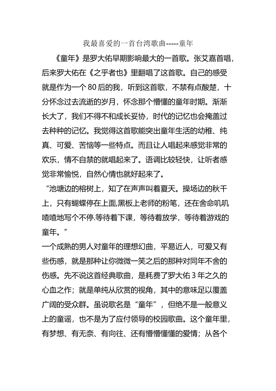 《童年》歌曲赏析_第2页