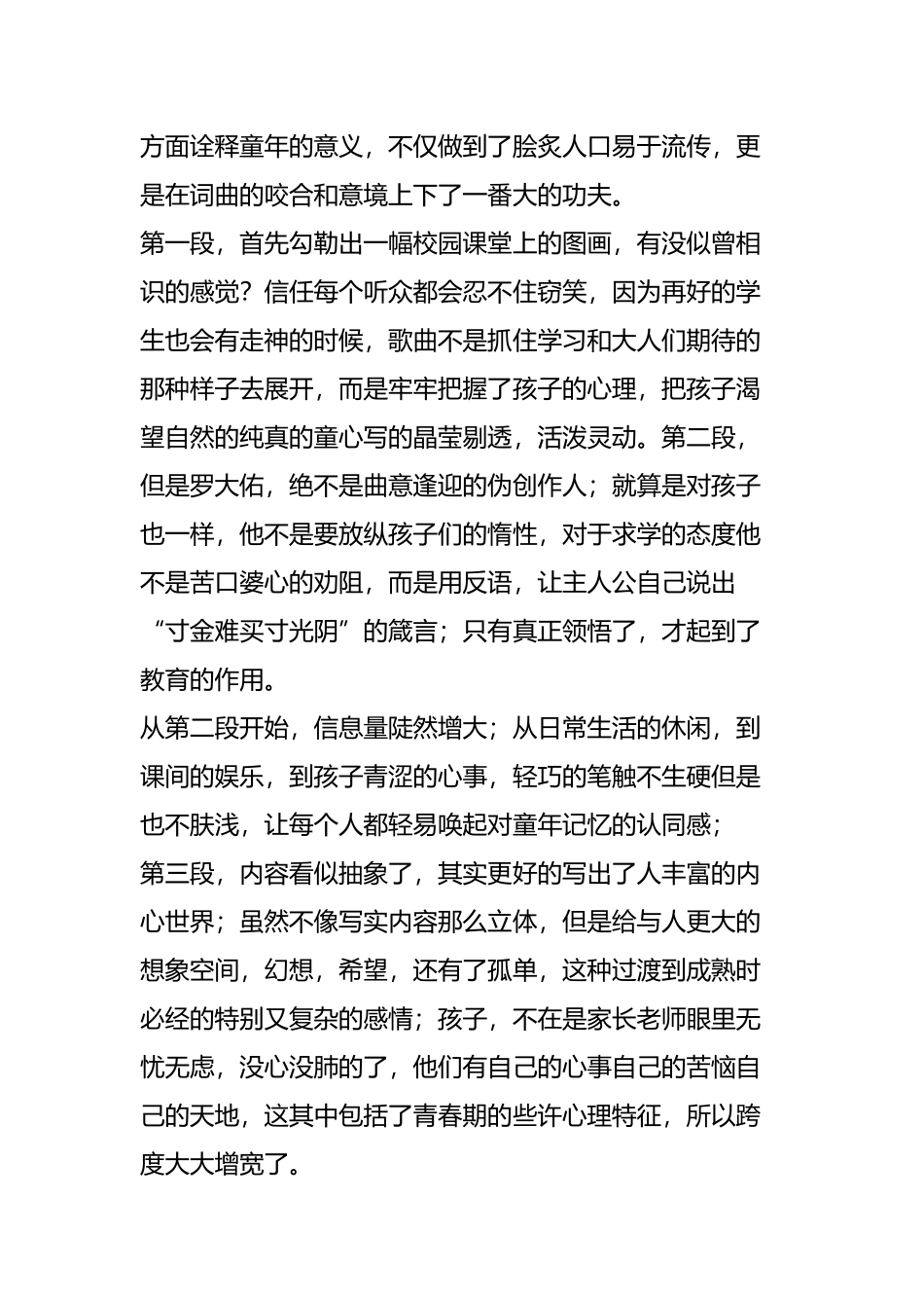 《童年》歌曲赏析_第3页