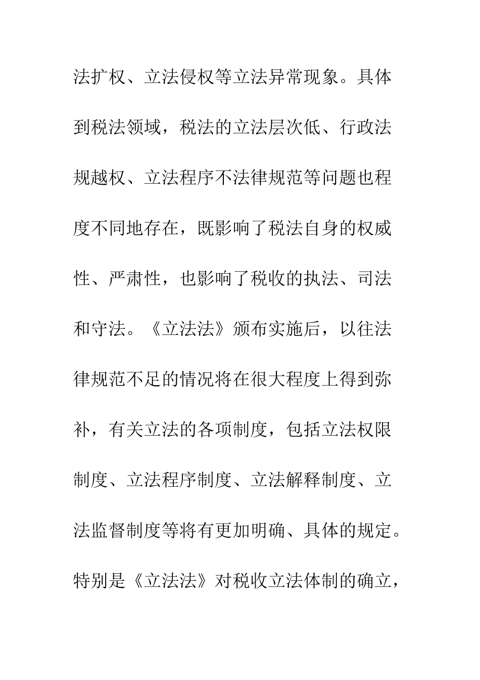 《立法法》与税法的两个基本问题_第2页