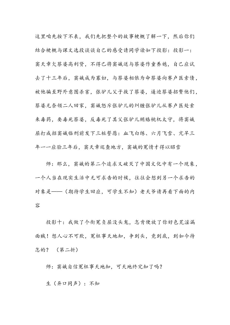 《窦娥冤》优质课堂实录、点评 _第2页