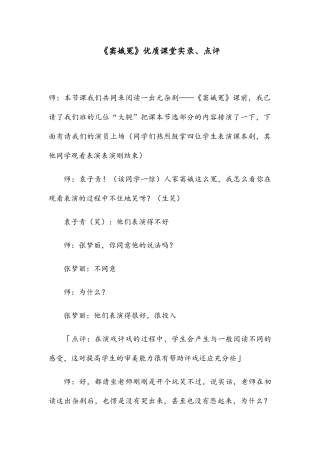 《窦娥冤》优质课堂实录、点评 