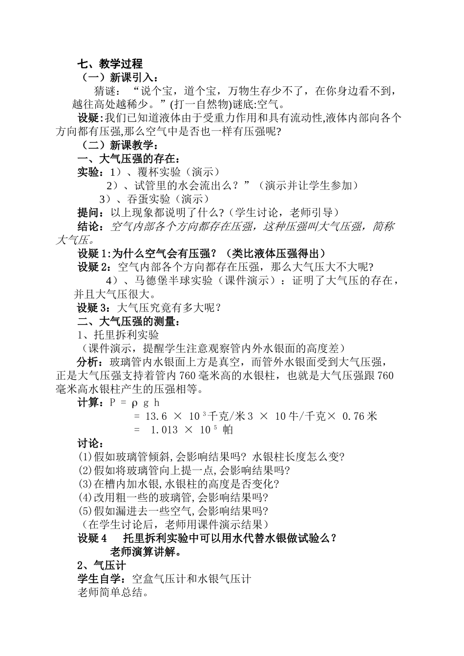 《空气的力量》教案_第2页