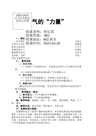 《空气的力量》教案