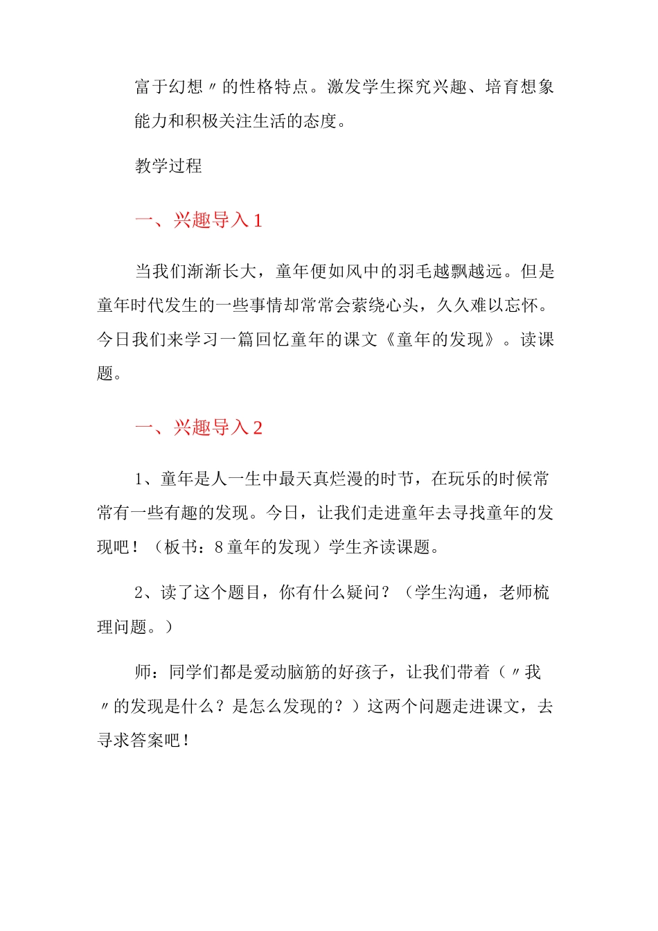 《童年的发现》教学设计_第2页