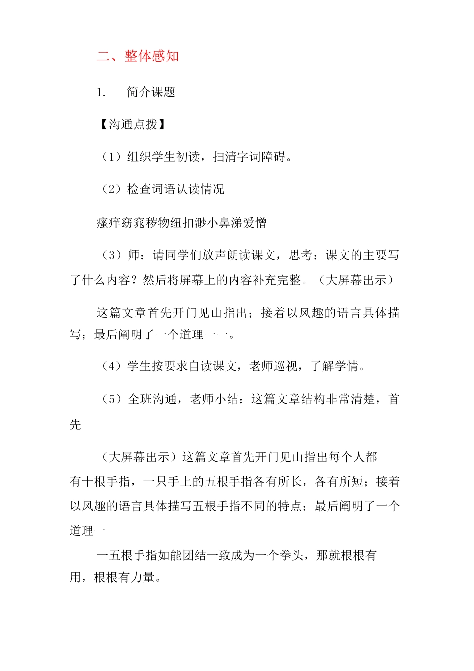 《童年的发现》教学设计_第3页