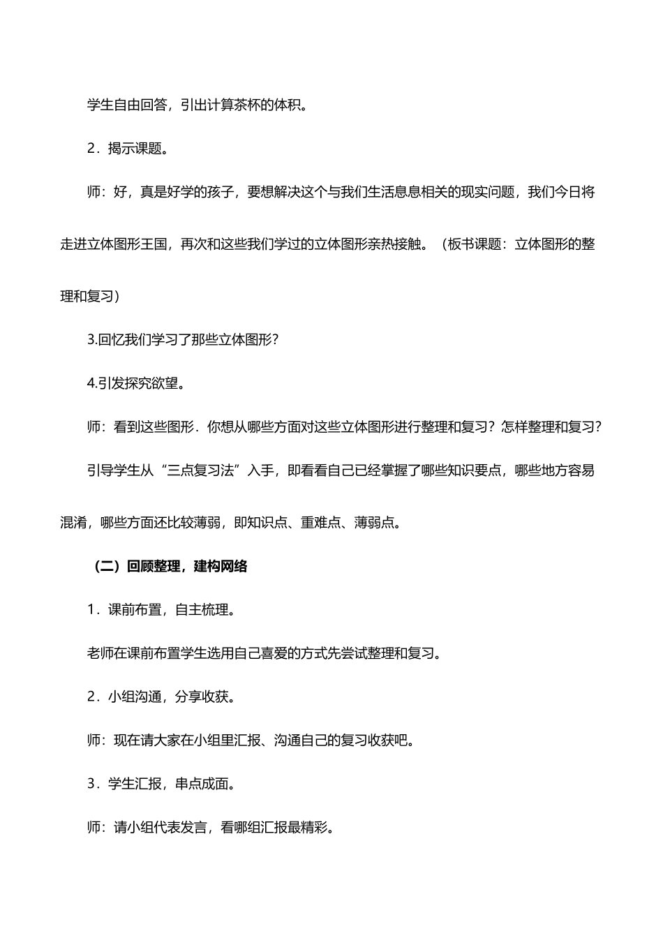 《立体图形的整理与复习》教学设计_第3页
