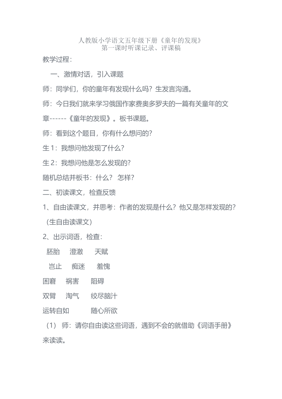 《童年的发现》听课记录、评课_第2页
