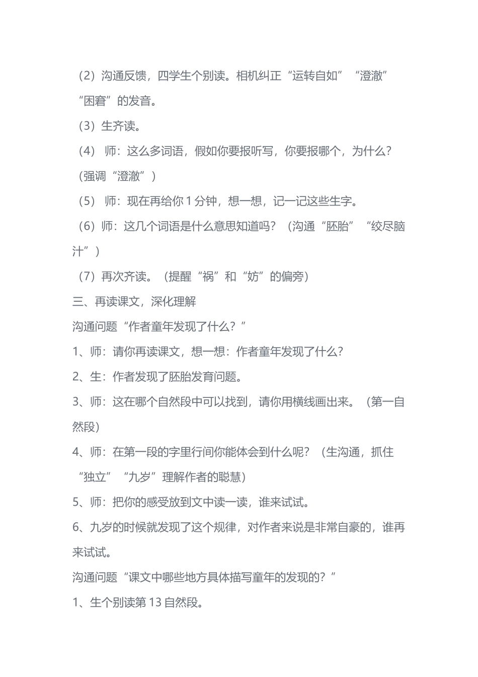 《童年的发现》听课记录、评课_第3页