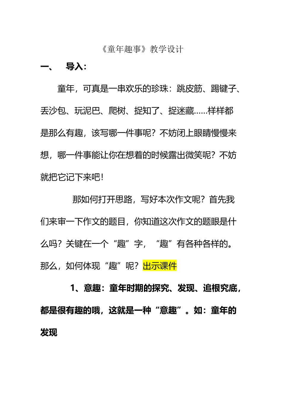 《童年趣事》作文教学设计_第2页