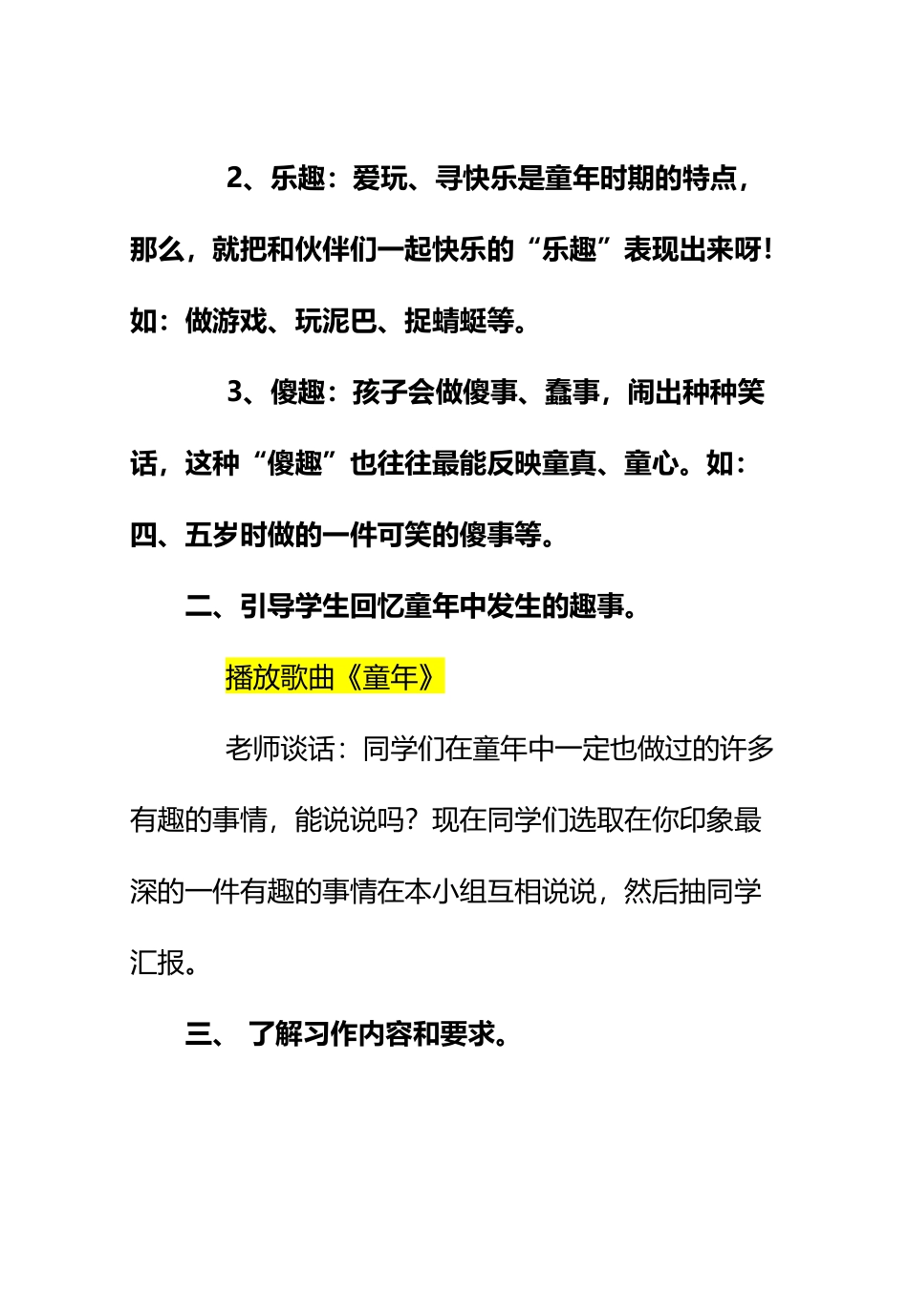 《童年趣事》作文教学设计_第3页