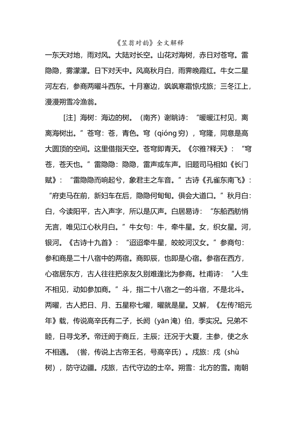 《笠翁对韵》全文及解释_第2页