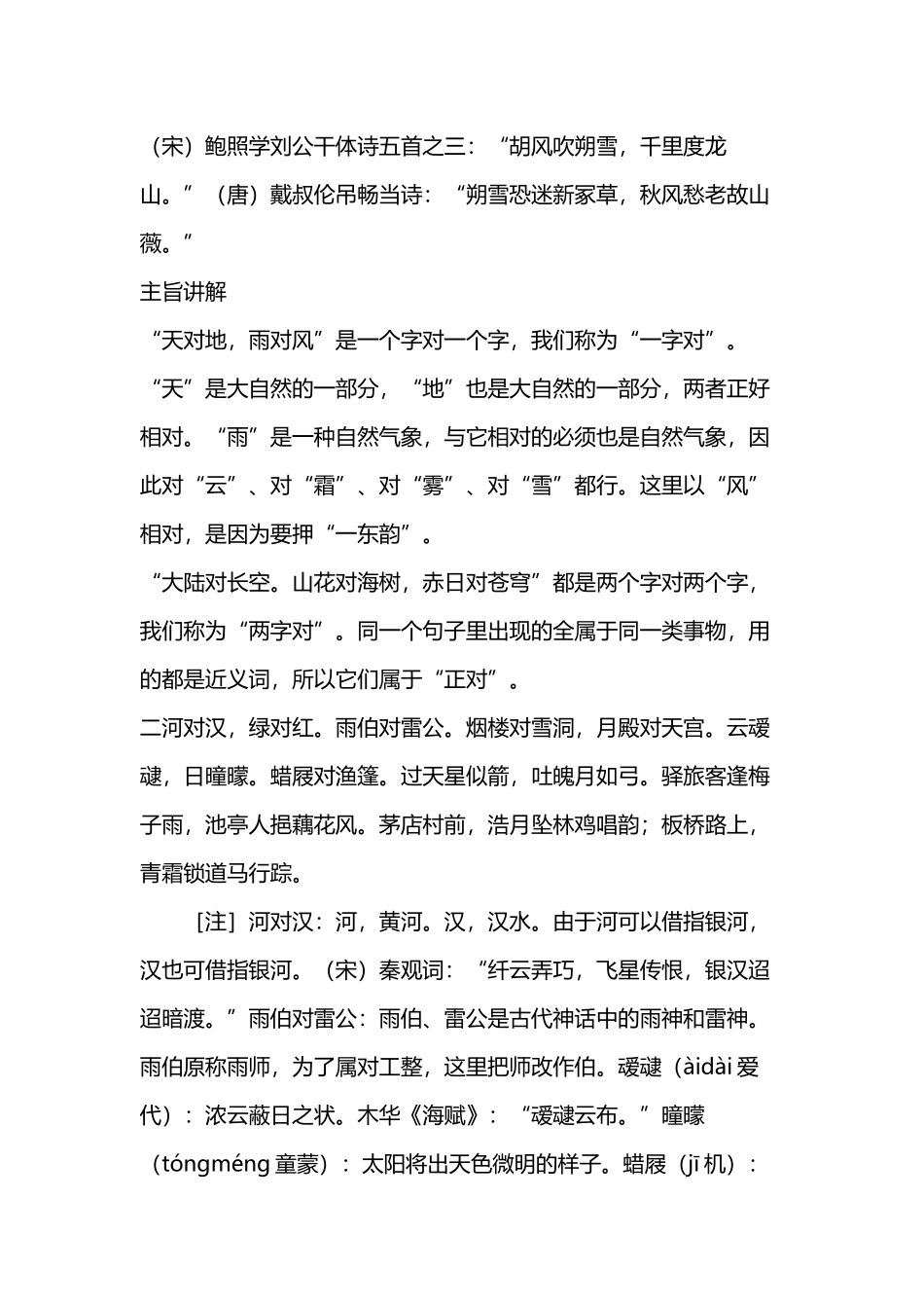 《笠翁对韵》全文及解释_第3页