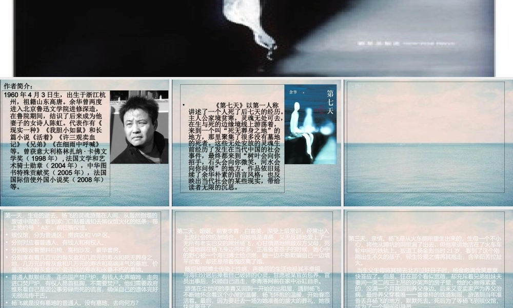 《第七天》余华专题培训课件
